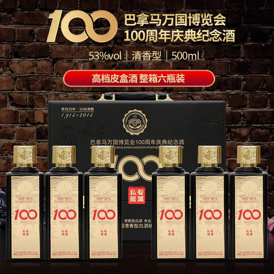 巴拿马万国博览会100周年纪念酒53度500ml*6瓶清香型白酒纯粮礼盒