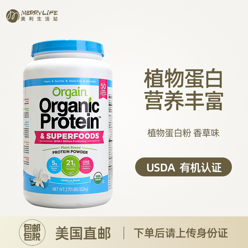 美国直邮Orgain有机成人植物蛋白质粉营养代餐素食健身速溶蛋白粉