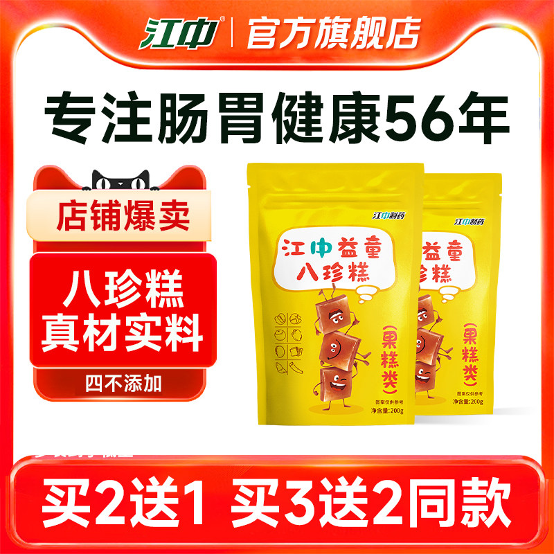 江中 儿童脾胃营养八珍糕 200g/袋 金币+券后11.9元包邮