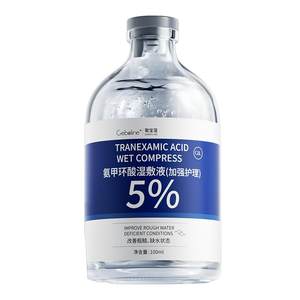
Tranexamic acid essence essence Chuanming acid wet compress water to remove yellowing and brighten brown spots hydrating and repairing and soothing official flagship store