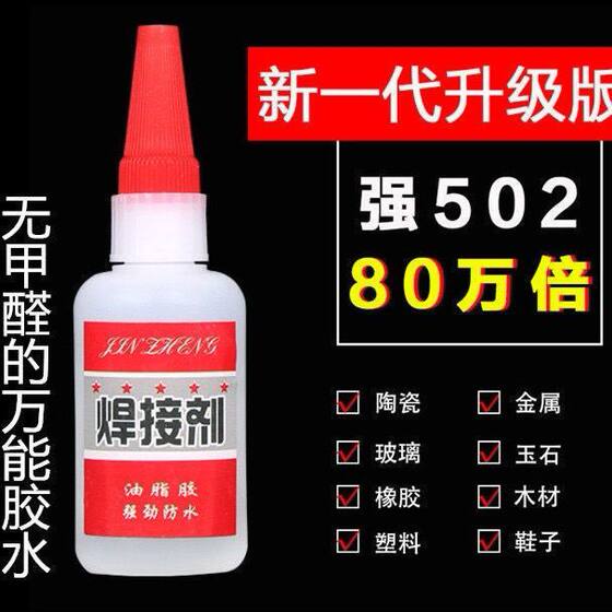 胶水强力502强力胶防水速干焊接剂正品粘得牢多功能黏鞋胶粘鞋专