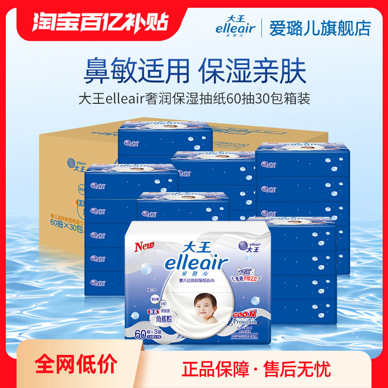 ���ڲ��������ٲ�������elleair����ʪ��ֽ��60��30�� Ӥ���׷���˪ֽ�� 79.5Ԫ