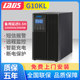 雷迪司10KVA 9000W备用延时半小时在线式UPS电源 G10KL 30分钟