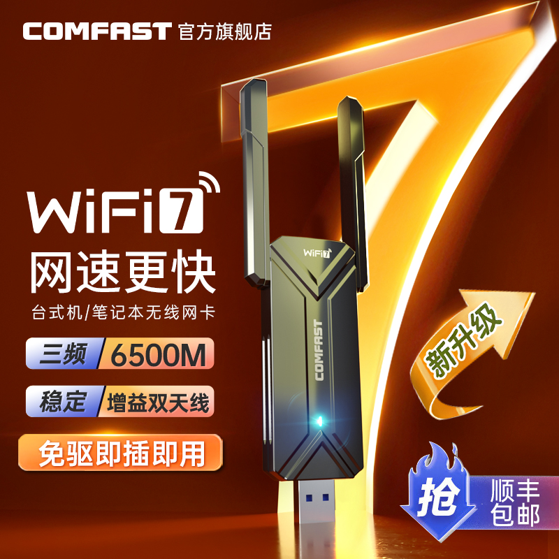 COMFAST usbWiFi7Ƶǧ̨ʽʼǱWiFi6500Mʵ羺 CF-983BEʵ276Ԫ,ۺ138/