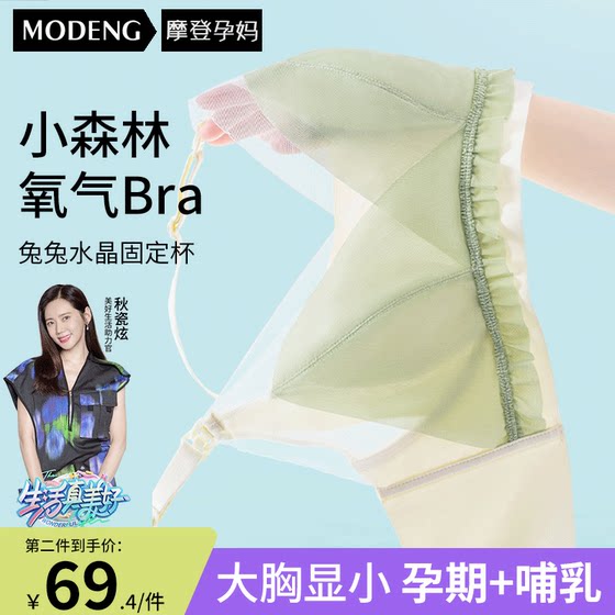 摩登孕妈孕妇哺乳内衣夏季薄款防下垂聚拢产后喂奶怀孕期专用文胸