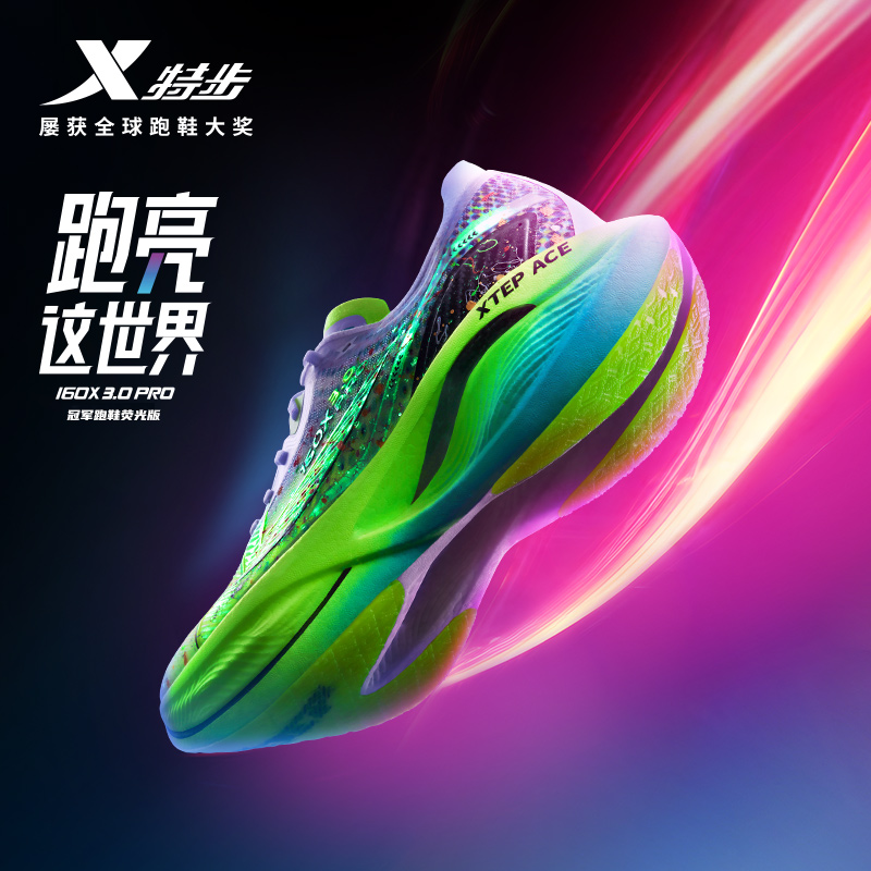 XTEP 特步 160x 3.0 Pro 男子跑鞋 冠军荧光版