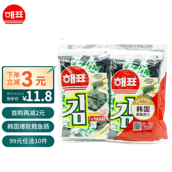 海牌菁品 韩国进口 原味海苔2g*8包 饭团寿司年货零食送礼即食紫