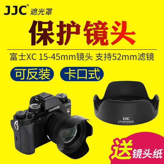 JJC适用富士XC 15-45mm镜头遮光罩XS20 XT100 XT30II XT50 XT4 XT200 XS10相机18mm F2佳能40mm2.8保护罩配件