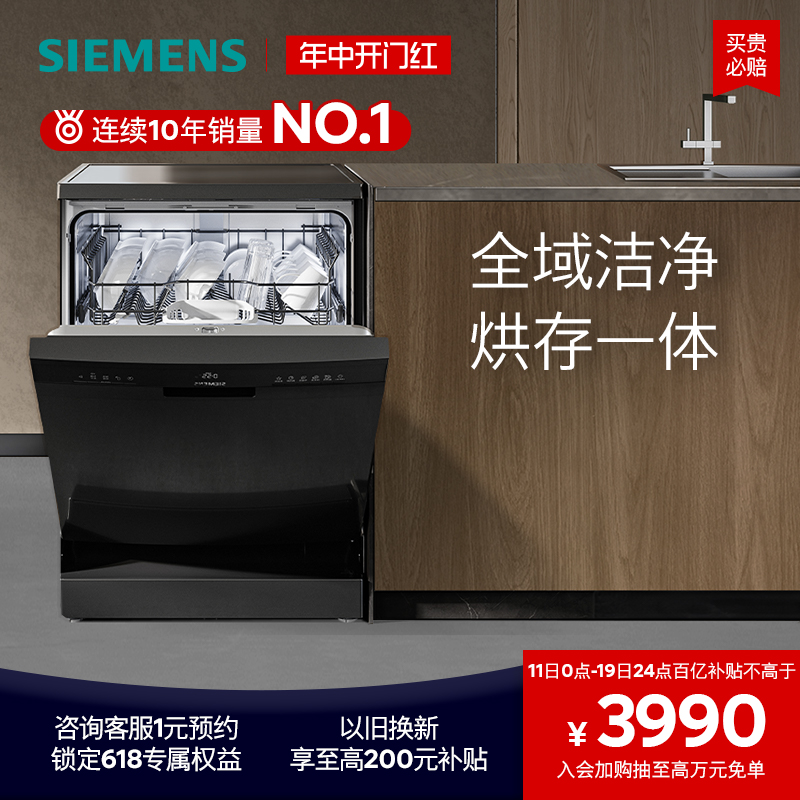 SIEMENS 西门子 14套独立式嵌入式洗碗机官方家用全自动23HB03