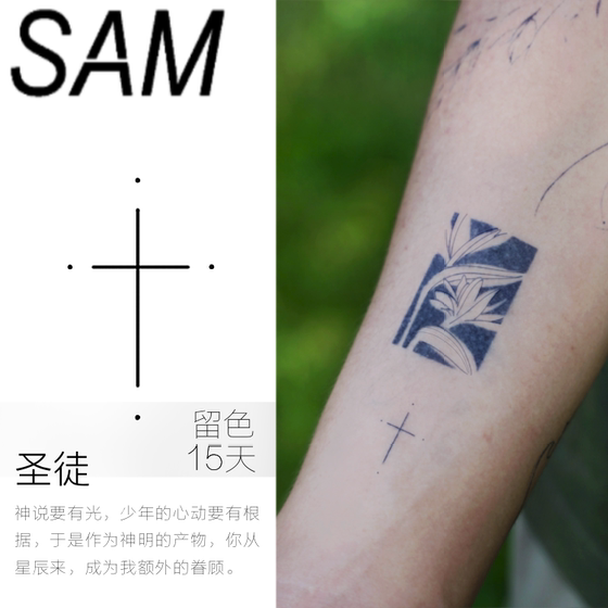 SAM - 圣徒 草本防水持久 三木设计 高级清新十字架男女纹身贴