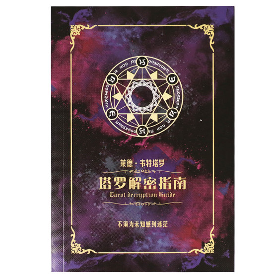 
Waite Tarot Professional Manual 121 Card Arrays Tarot Decryption Guide Introductory Tutorial Chinese Book