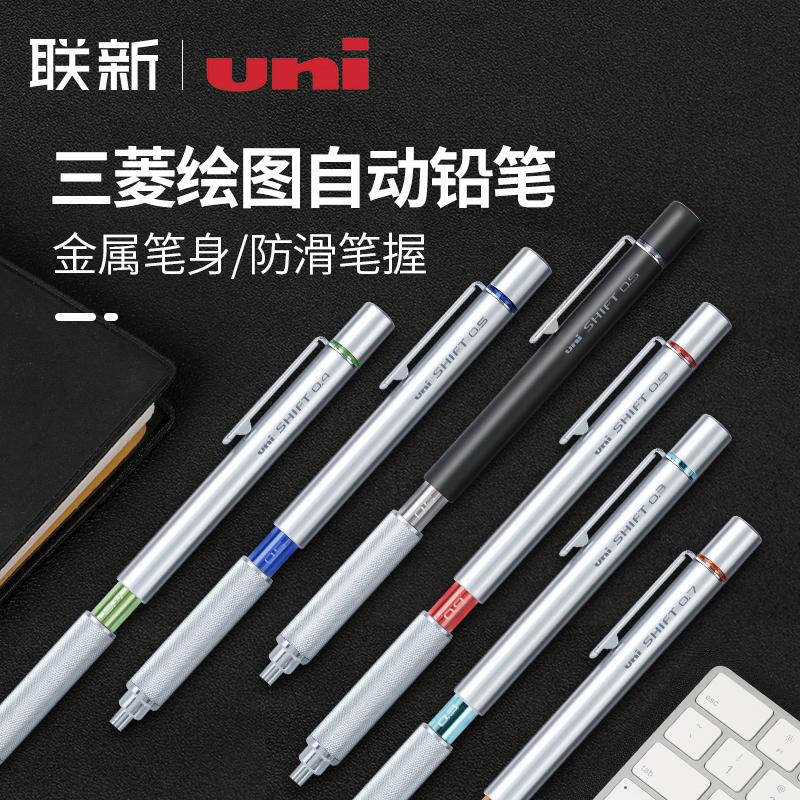uni 三菱铅笔 日本进口三菱UNI绘图自动铅笔M7-1010制图素描美术用专0.7MM学生办公金属笔杆精密活动铅笔0.5MM