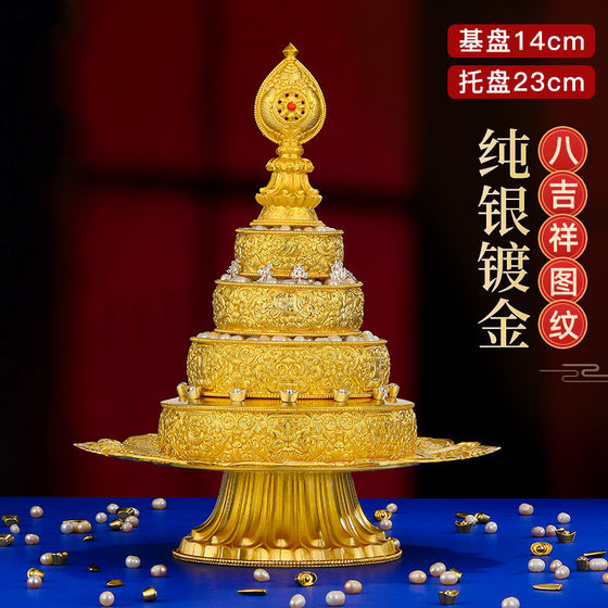 曼扎盘S990纯银镀金莲花盘八吉祥全套曼茶罗堂寺院供奉大号14cm