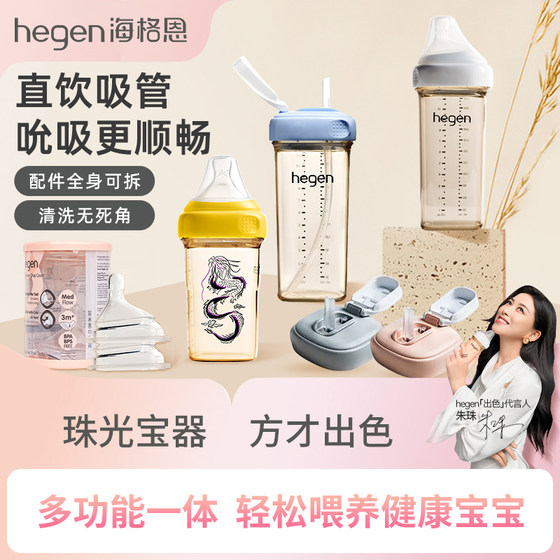 Hegen海格恩水杯宽口径PPSU奶瓶150ml奶瓶奶嘴