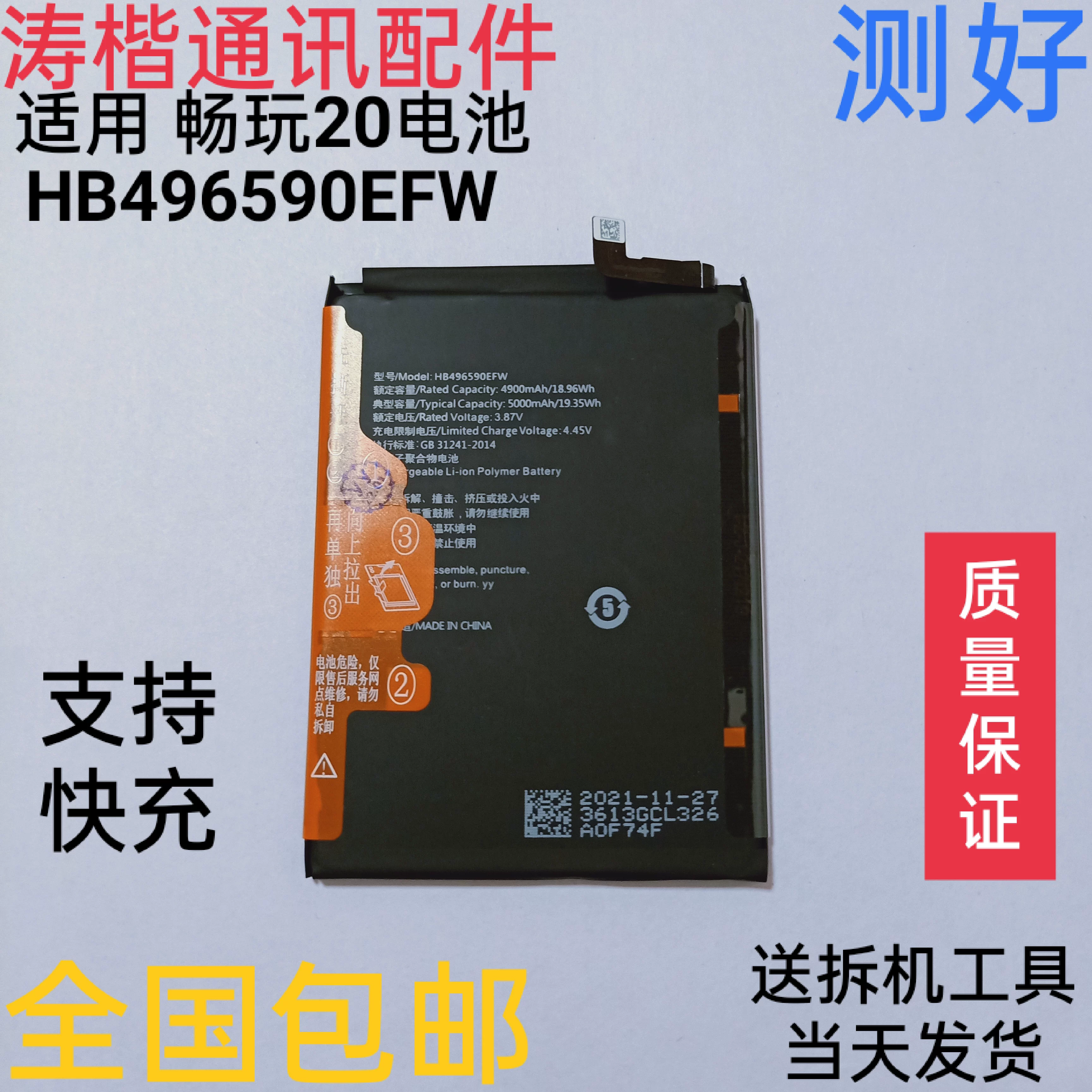 Совместимо с Huawei Play 20 мобильный аккумулятор KOZ-A Honor Battery HB496590EFW-F электрическая плита