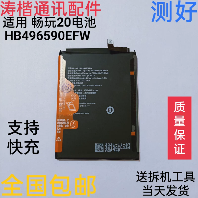 Совместимо с Huawei Play 20 мобильный аккумулятор KOZ-A Honor Battery HB496590EFW-F электрическая плита
