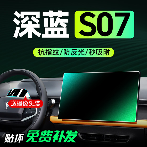 适用于长安深蓝S07屏幕钢化膜S7中控屏贴膜汽车用品内饰配件24款o