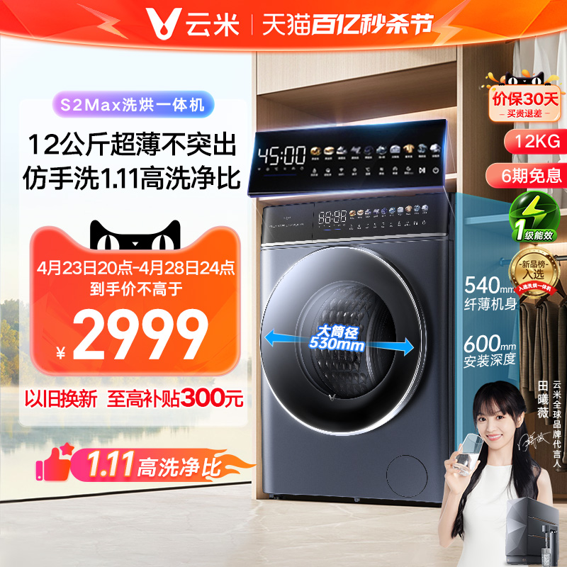 【直驱彩屏】云米滚筒洗衣机12公斤大容量家用全自动洗烘干一体机