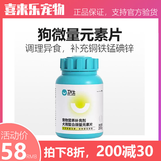 卫仕微量元素狗狗吃的维生素泰迪金毛幼犬宠物异食癖补铁锌营养片