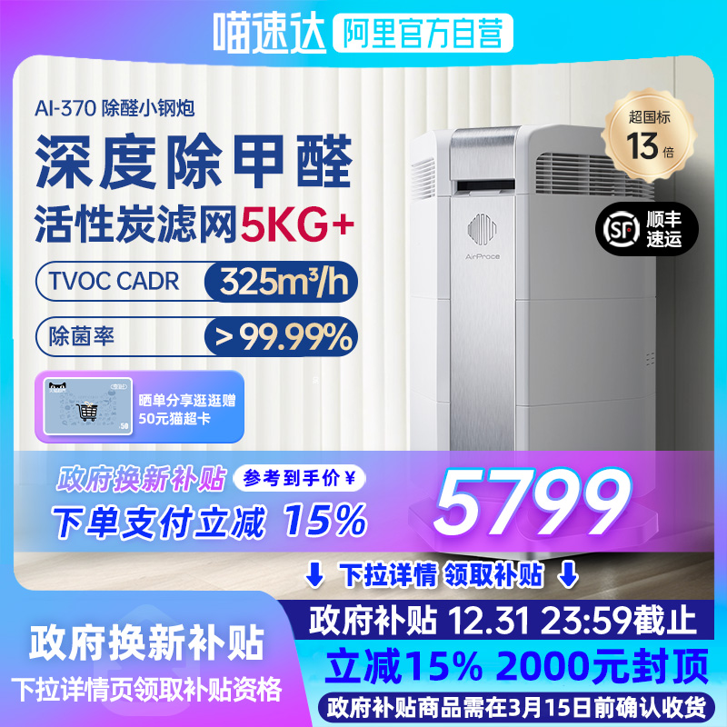 ڲAI-370 15%AirProce˹AI-370ȩζ۳5799Ԫ