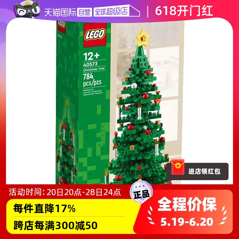 LEGO 乐高 40573 圣诞树