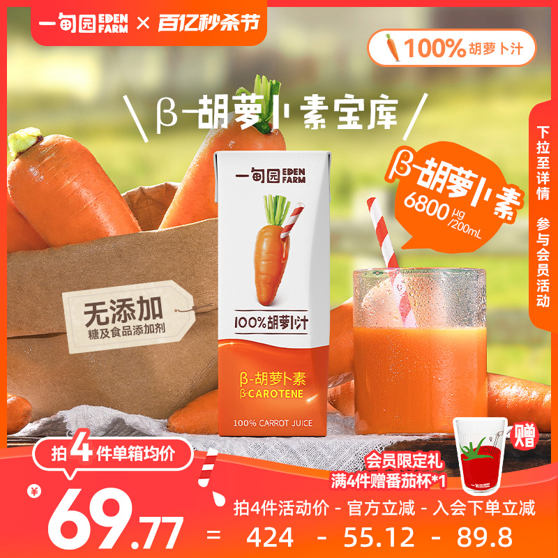 一甸园100%胡萝卜汁 约含2根胡萝卜 补充每日蔬菜200mL*10盒1箱
