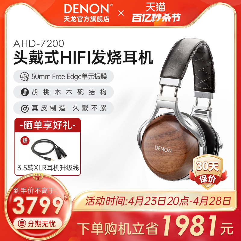 DENON 天龙 AH-D7200 耳罩式头戴式有线耳机 实木色 3.5mm