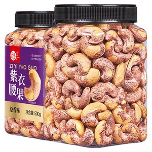 
Every fruit time purple cashew kernel 500g canned with skin Vietnamese specialty nuts dried fruit snacks for pregnant women