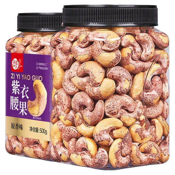 
Every fruit time purple cashew kernel 500g canned with skin Vietnamese specialty nuts dried fruit snacks for pregnant women