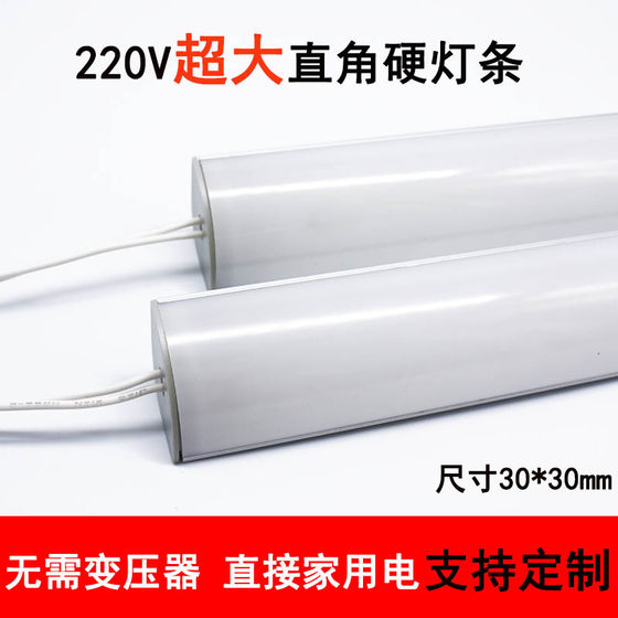 led硬灯条220V超亮免开槽客厅吊顶直角灯橱柜展柜窗帘盒明装灯管