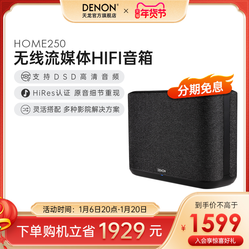 Denon/Home250ýHiFi֧wifiӦʵ3186Ԫ,ۺ1593/