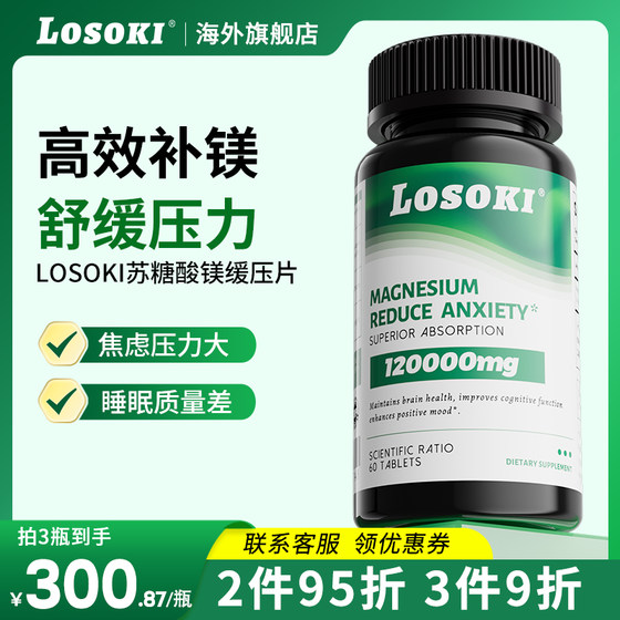 losoki苏糖酸镁补镁片改善ADHD提高睡眠质量记忆力注意力美国进口