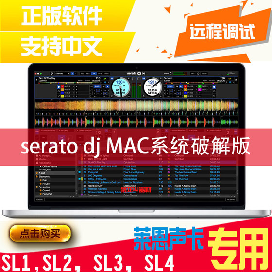 Serato Scratch Live dj pro lite破解版莱恩打碟软件声卡控制器