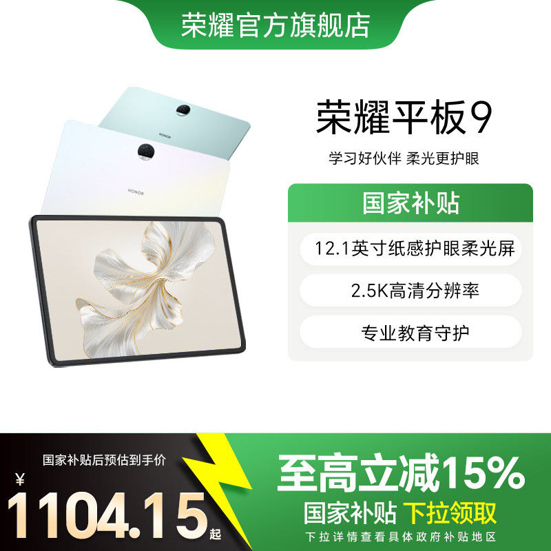 Honor/��ҫ 9 12.1Ӣ�� ƽ����� 120Hz����ȫ���� �ǿջ� 8GB+256GB 1189.15Ԫ(������)