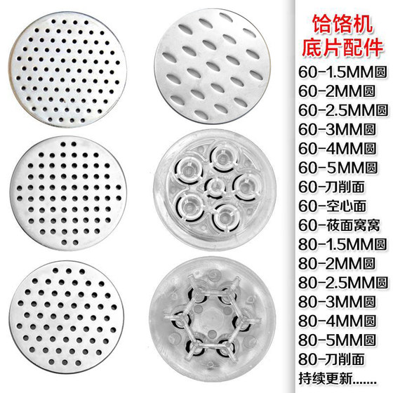 晋龙家用6CM饸饹机面刀底子面片河捞底片刀模板挤面板面桶配件