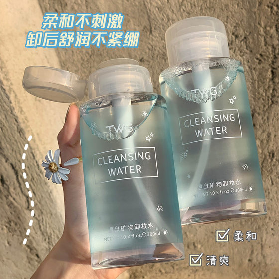 氨基酸按压式卸妆水液脸部温和面部不刺激不紧绷清洁温泉矿物300g