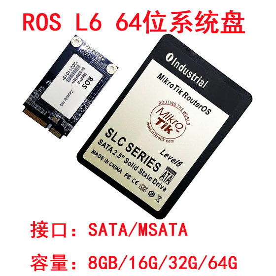 全新ROS软路由器系统盘8G msata电子盘L6授权6.4x版本64位固态