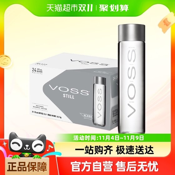 挪威原装进口芙丝(VOSS)饮用天然泉水(深层自流)375ml*24瓶整箱