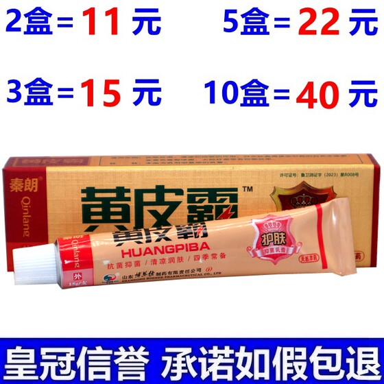 秦朗黄皮霸草版本乳膏正品  黄皮霸草本外用草本软膏