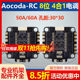 Aocoda-RC 4合1电调50A 60A 8位 电流计 3-6S 30孔距 FPV穿越机