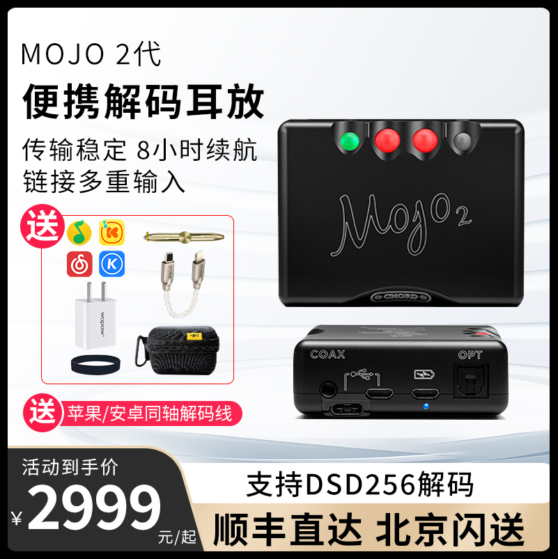 CHORD mojo2代解码耳放一体机和弦音频解码器DAC耳机放大器小尾巴