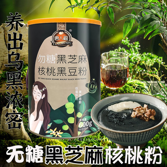 唐人福黑芝麻糊糖尿老年病人适合吃的食品控糖专用零食无糖精主食