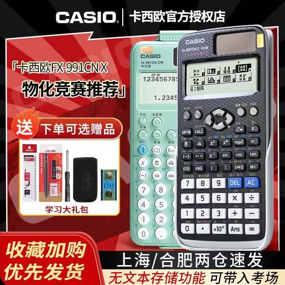 CASIO卡西欧FX-991CN X正品中文版科学计算器大学生考研专用物理化学生物竞赛函数多功能计算机高中一二建CPA