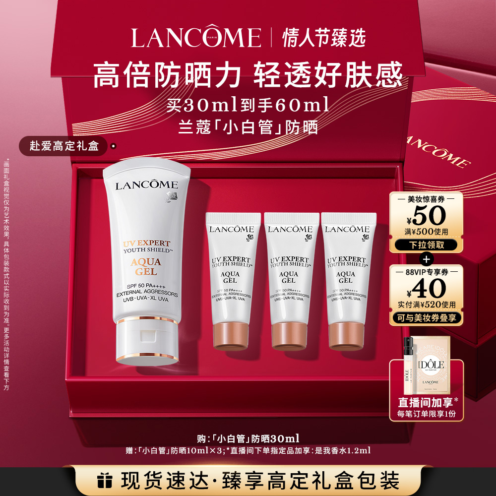 LANCOME 兰蔻 轻透水漾防晒乳