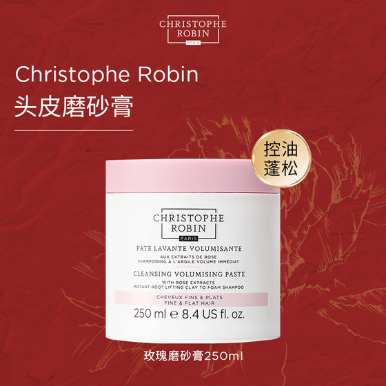 ChristopheRobin玫瑰头皮磨砂膏洗发膏控油蓬松