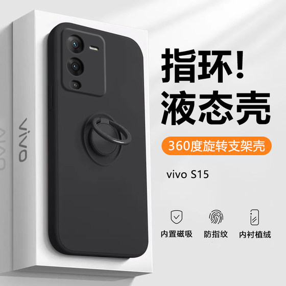 适用vivo S15手机壳带指环扣一体S15Pro液态硅胶S15e新款保护套V2203A男女超薄V2207A镜头全包V2190A防摔软壳