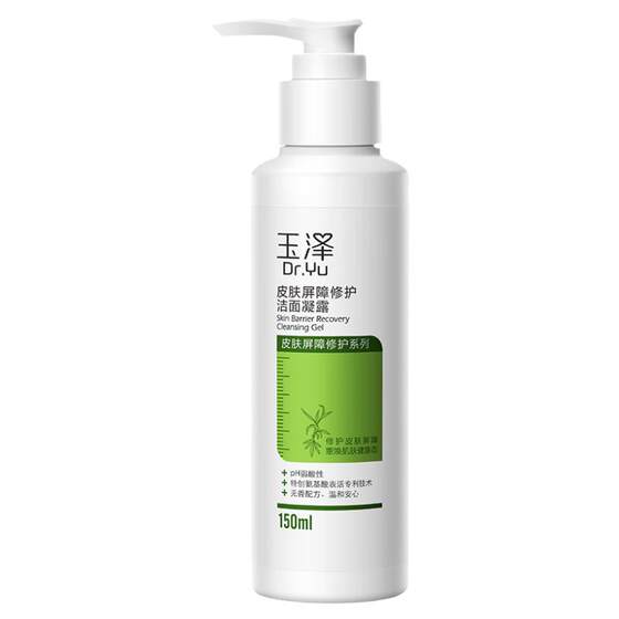 Yuze Skin Barrier Cleansing Gel Facial Cleanser Amino Acid Gentle Moisturizing Not Irritating Sensitive Special Cleansing
