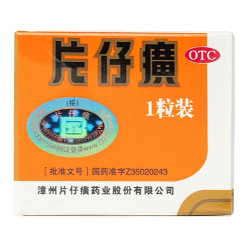 片仔癀3g*4粒/中盒四粒装3克药锭剂漳州片仔癀大药房官方旗舰店官网正品 