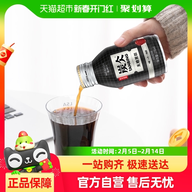 农夫山泉 NONGFU SPRING 炭仌无糖黑咖即饮咖啡270ml*15罐