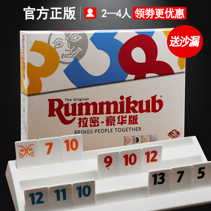 Rummikub拉密正版以色列麻将儿童益智拉密牌家庭亲子休闲聚会游戏